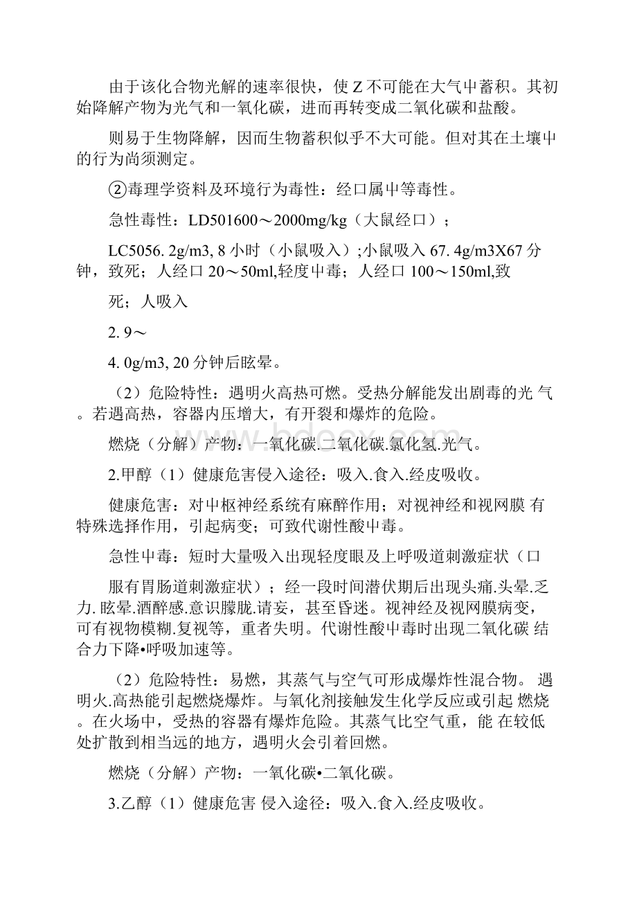 某某制药厂突发环境事件现场处置预案.docx_第2页