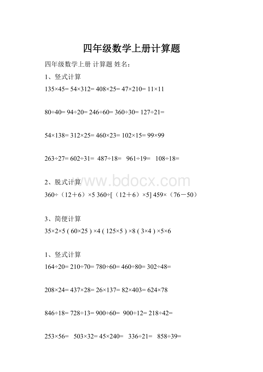 四年级数学上册计算题.docx