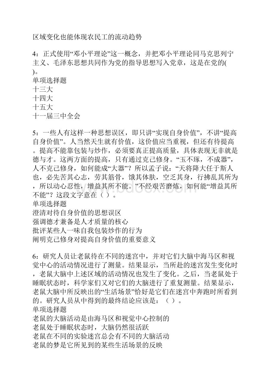 章丘事业编招聘考试真题及答案解析卷15.docx_第2页