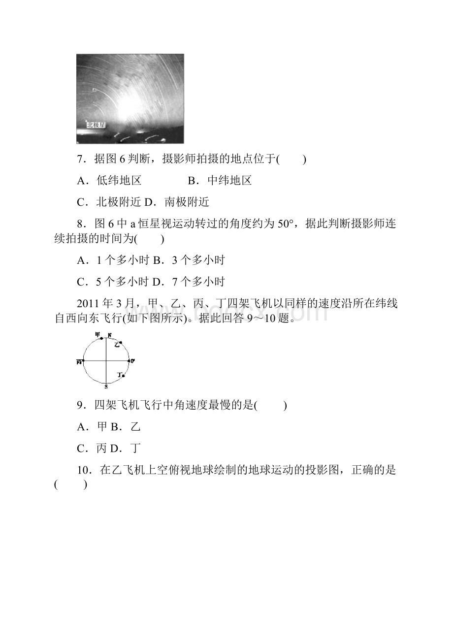 届新课标Ⅱ1高三上学期月考1地理试题及答.docx_第3页