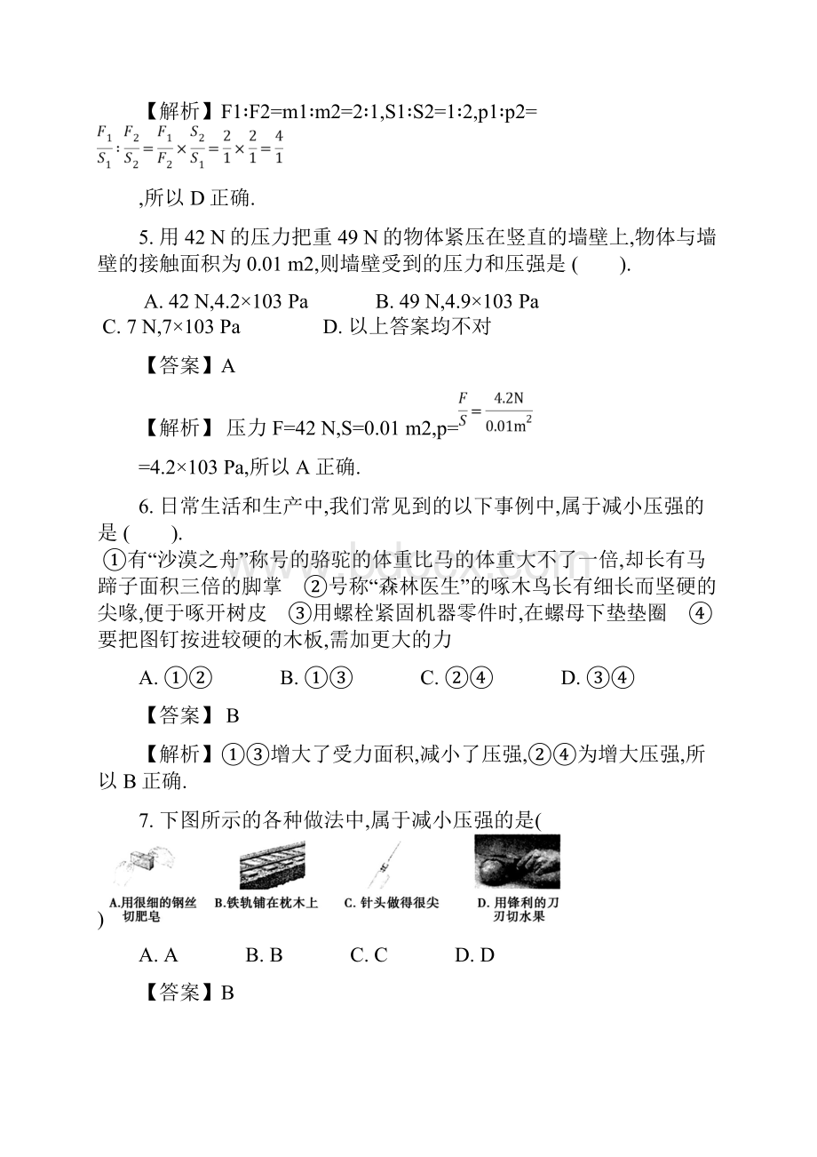 八年级物理下册第九章第1节压强课时练新版新人教版1.docx_第3页