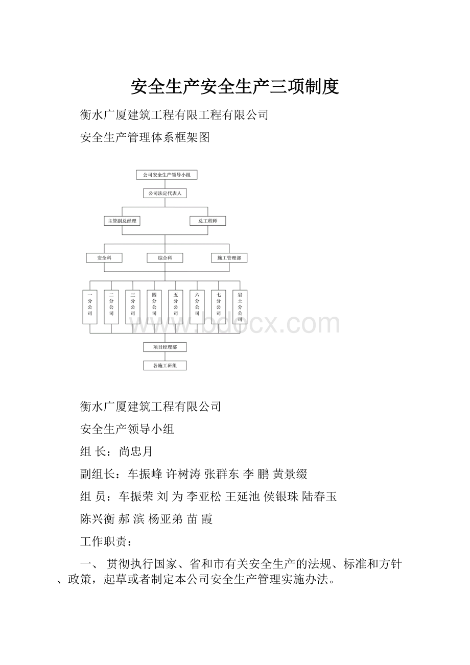 安全生产安全生产三项制度.docx_第1页