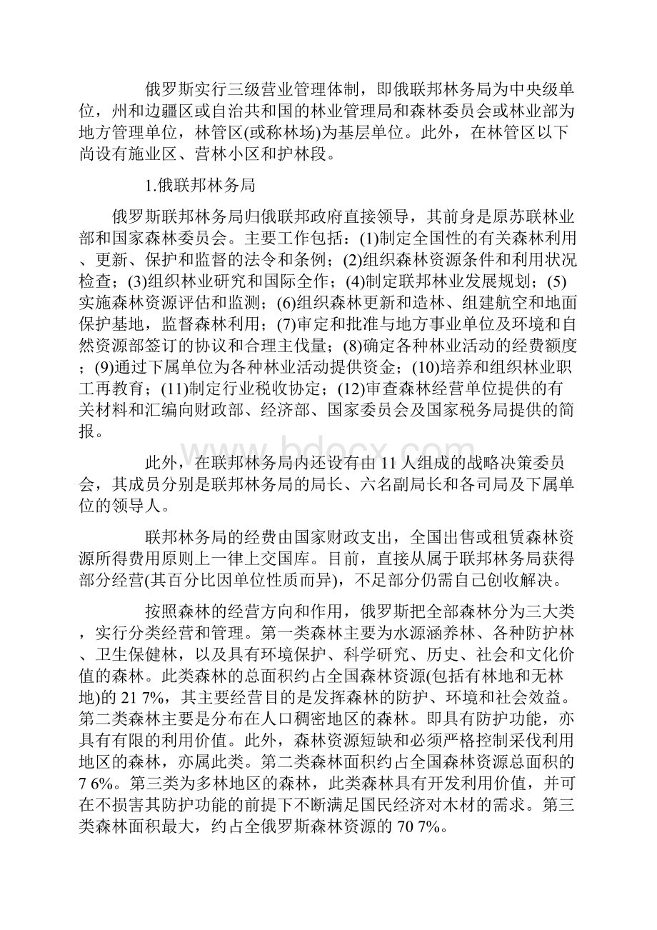 转型期的俄罗斯林业管理体制.docx_第2页