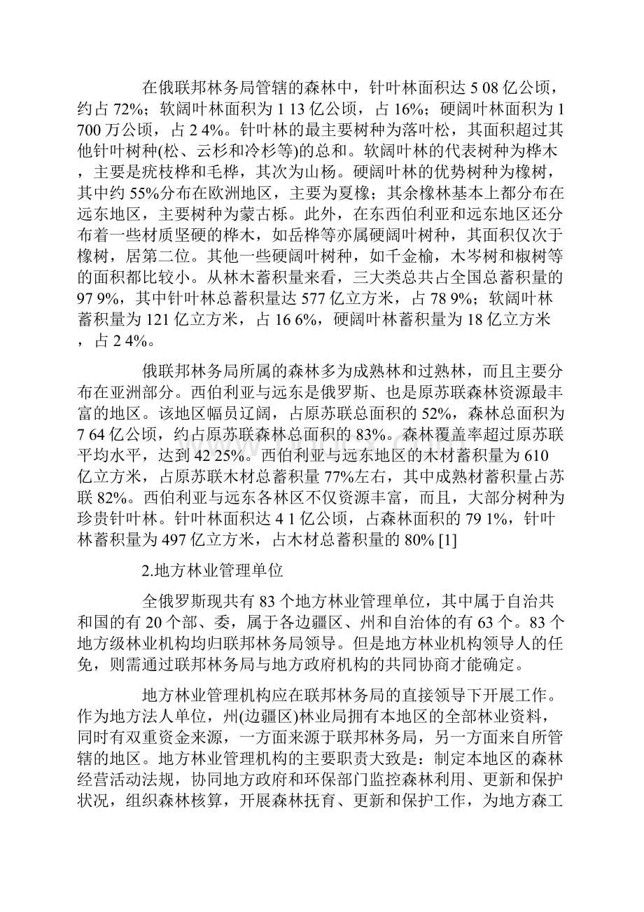 转型期的俄罗斯林业管理体制.docx_第3页