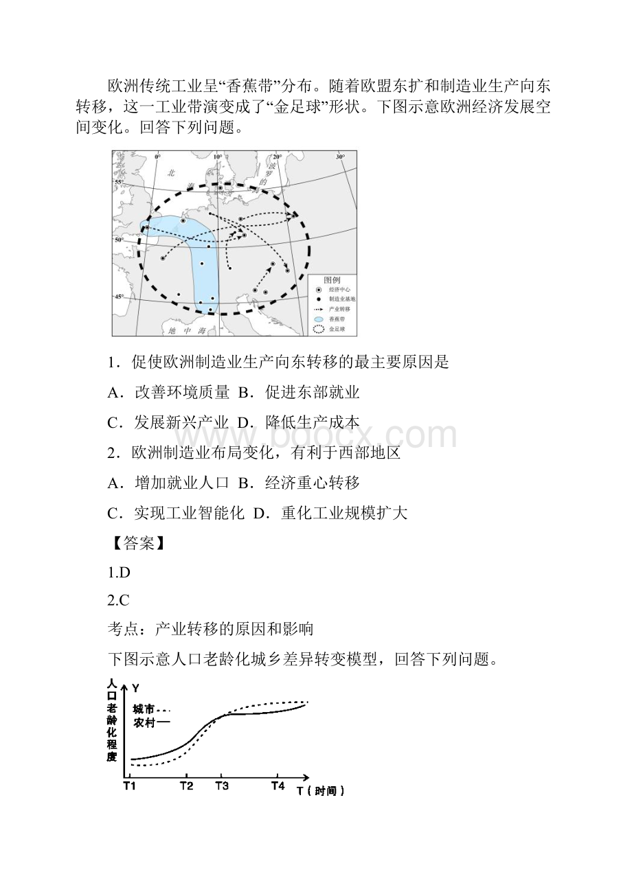 福建省龙岩市高三质量检查文综地理试题.docx_第2页