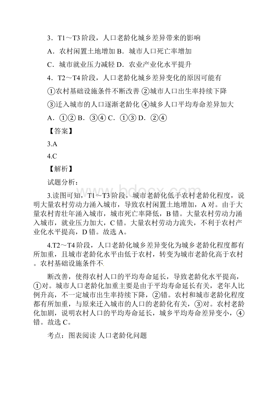 福建省龙岩市高三质量检查文综地理试题.docx_第3页