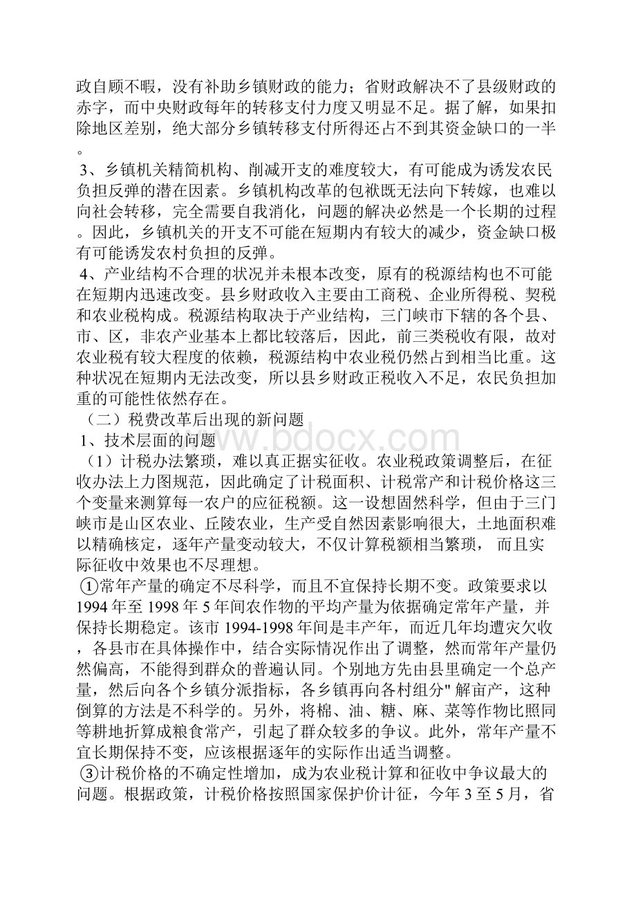 中国农村研究.docx_第3页