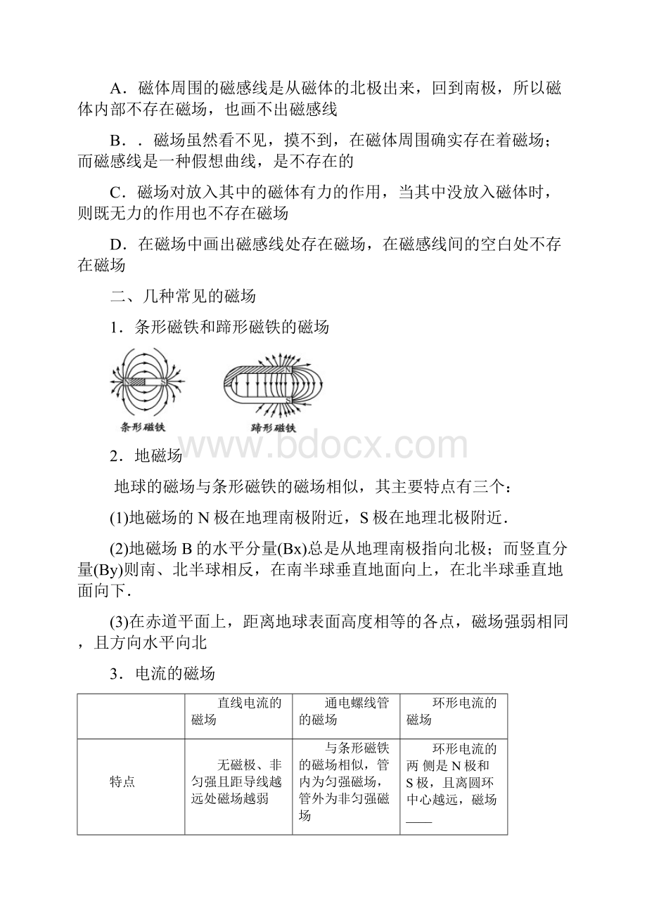 精品磁场对电流的作用课件带答案.docx_第3页