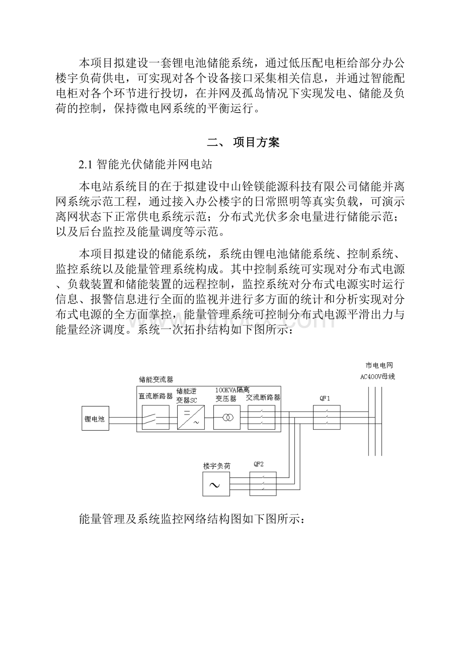 300KW储能系统初步设计方案和配置.docx_第2页