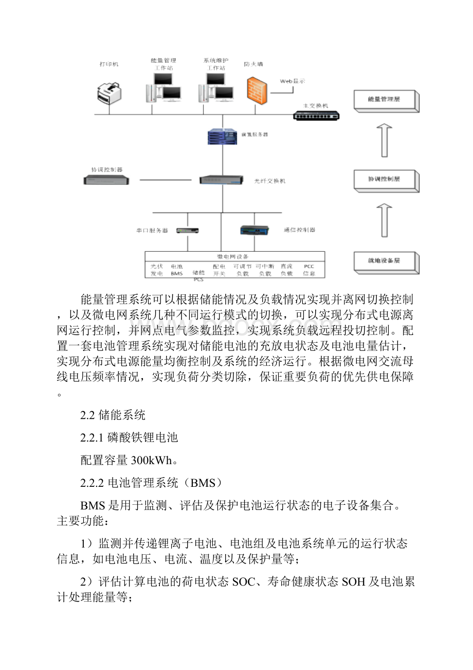 300KW储能系统初步设计方案和配置.docx_第3页