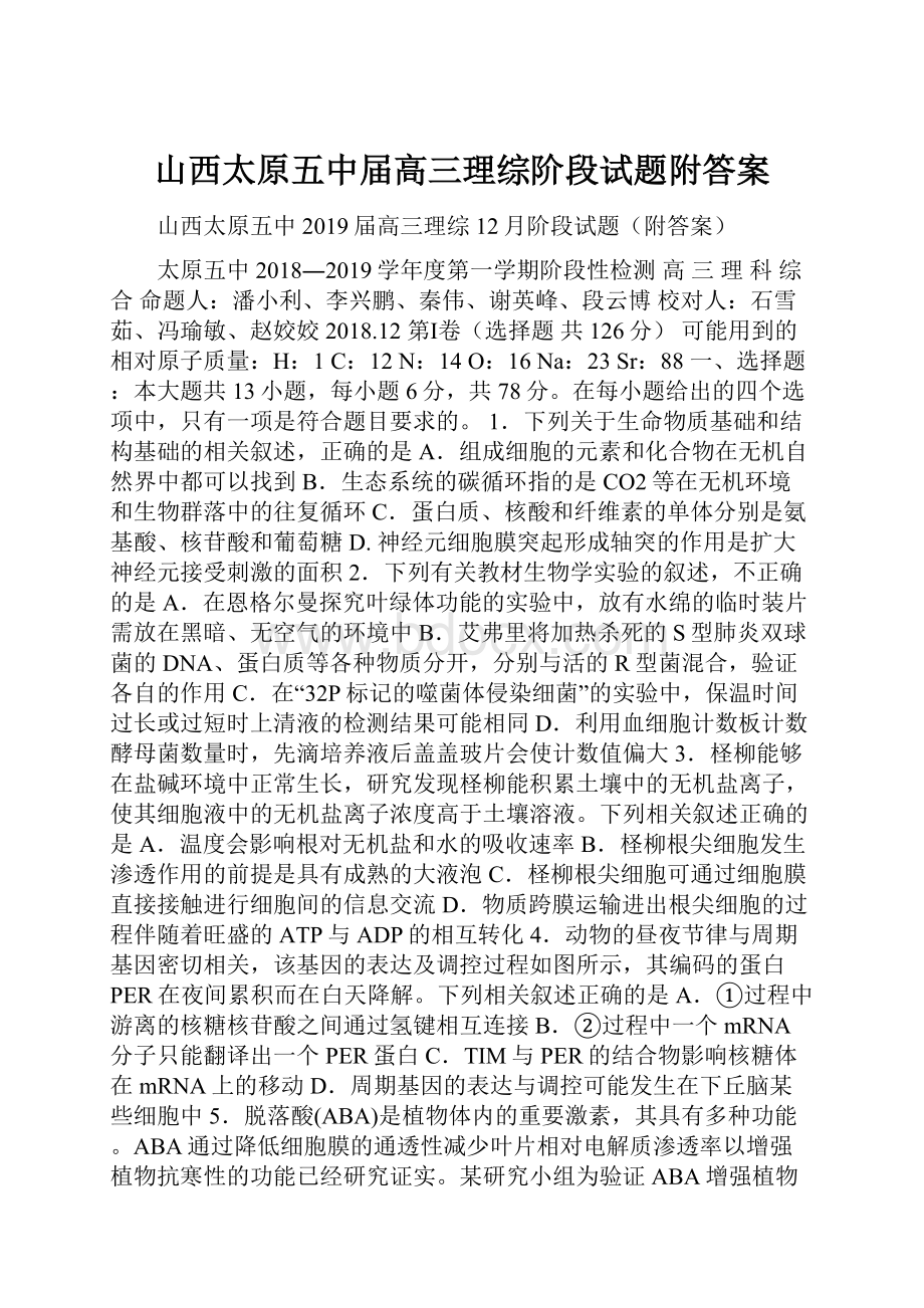 山西太原五中届高三理综阶段试题附答案.docx