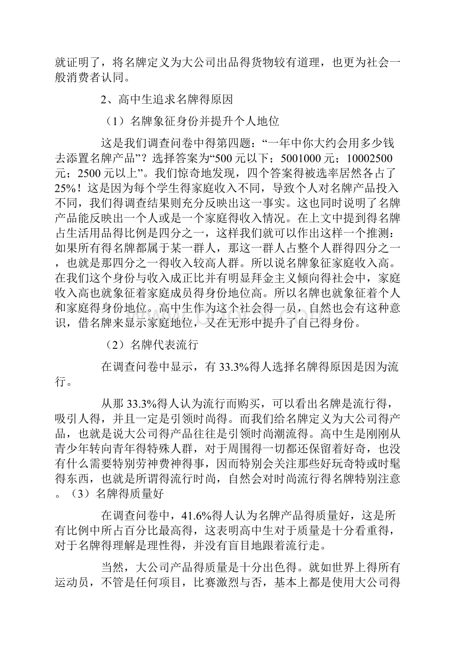 研究性学习范文高中生追求名牌状况研究报告.docx_第3页