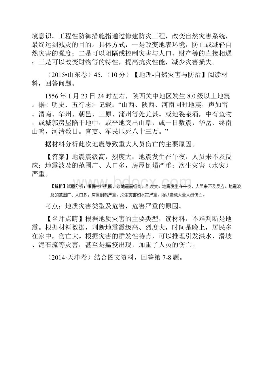 高三地理课时考点复习调研测试52.docx_第2页