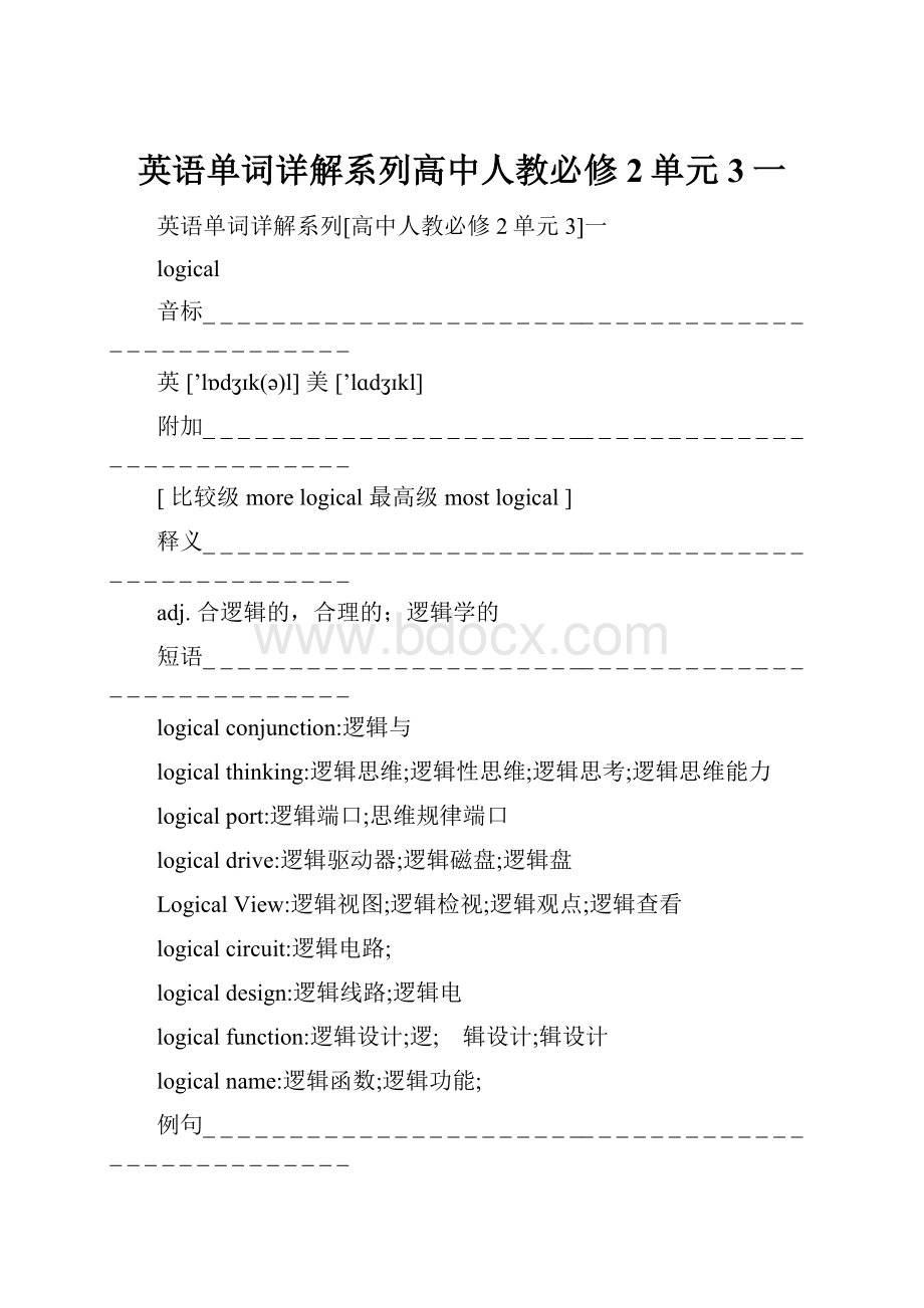 英语单词详解系列高中人教必修2单元3一.docx