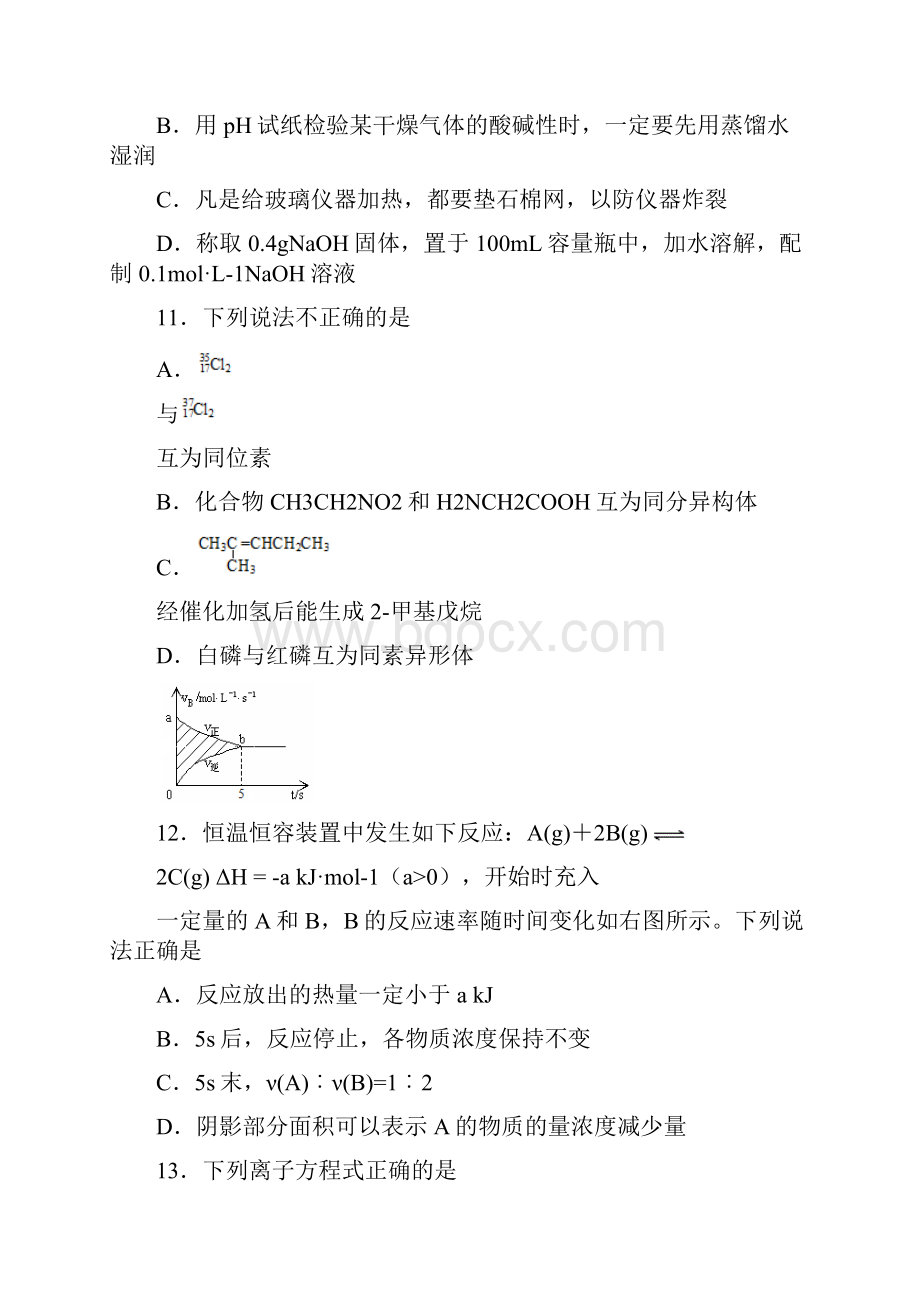 浙江名校协作体届高三化学下学期考试试题.docx_第3页