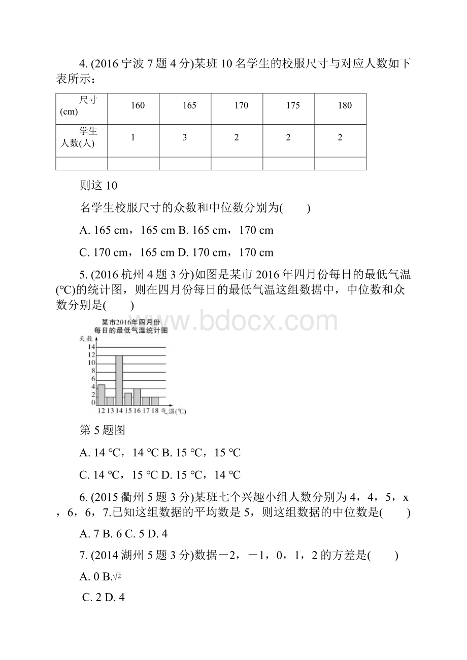 浙江省中考数学复习统计与概率第32课时数据的分析与应用含近9年中考真题试题.docx_第2页