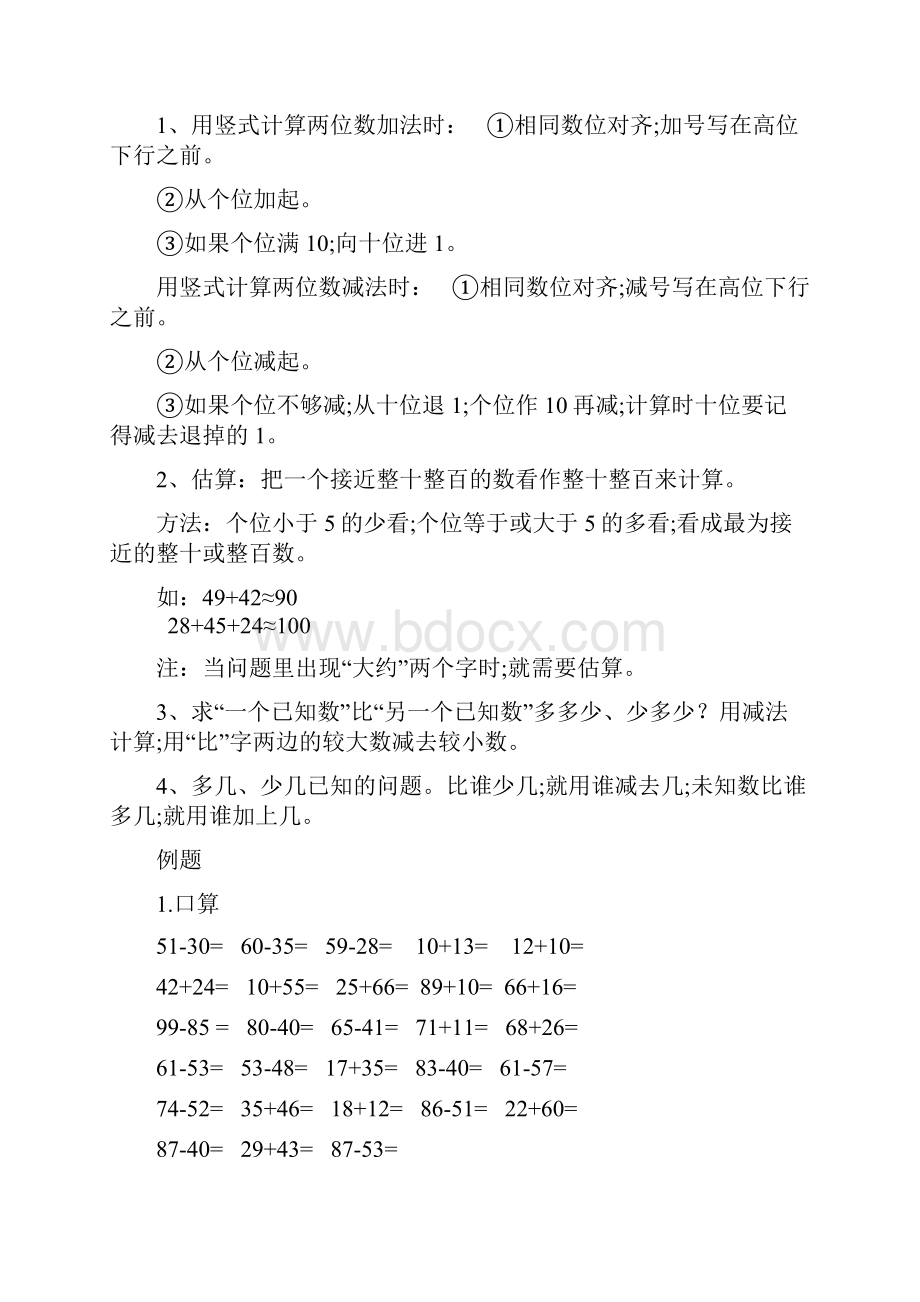 小学数学二年级上册数学重点难点知识点总结.docx_第3页