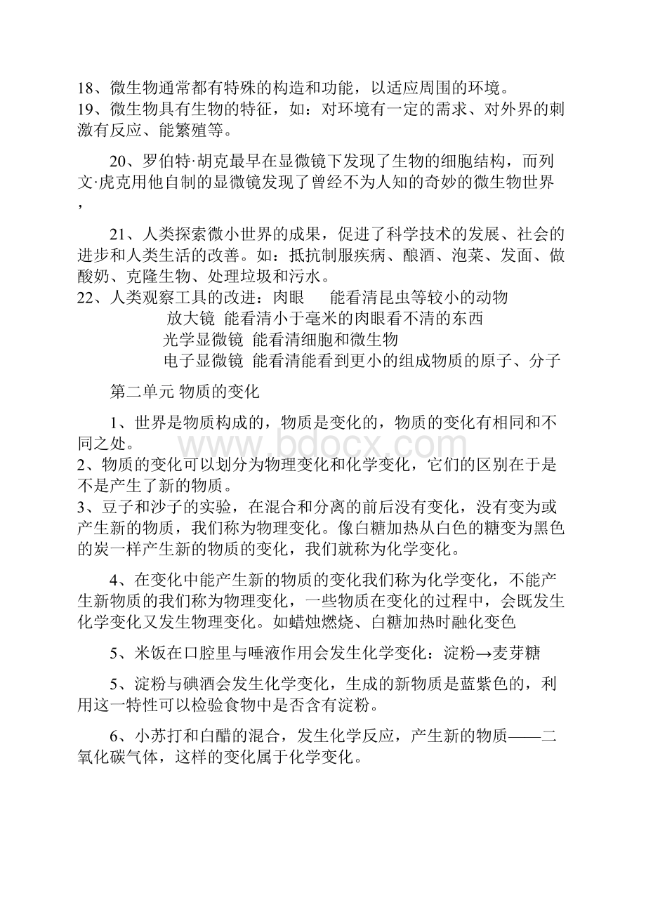 科学复习知识点.docx_第2页