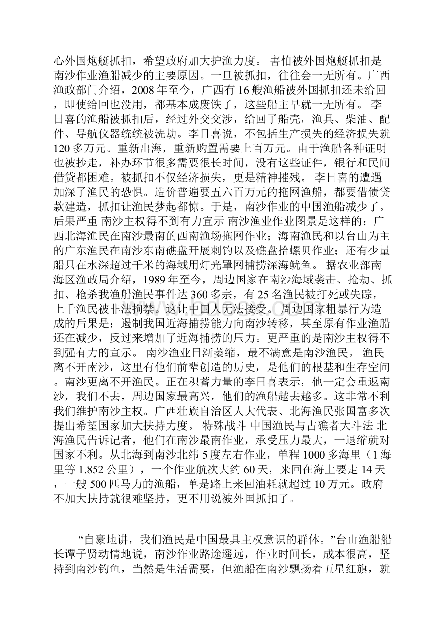 中国察觉有大战来临美海军七成军力密布亚洲.docx_第2页