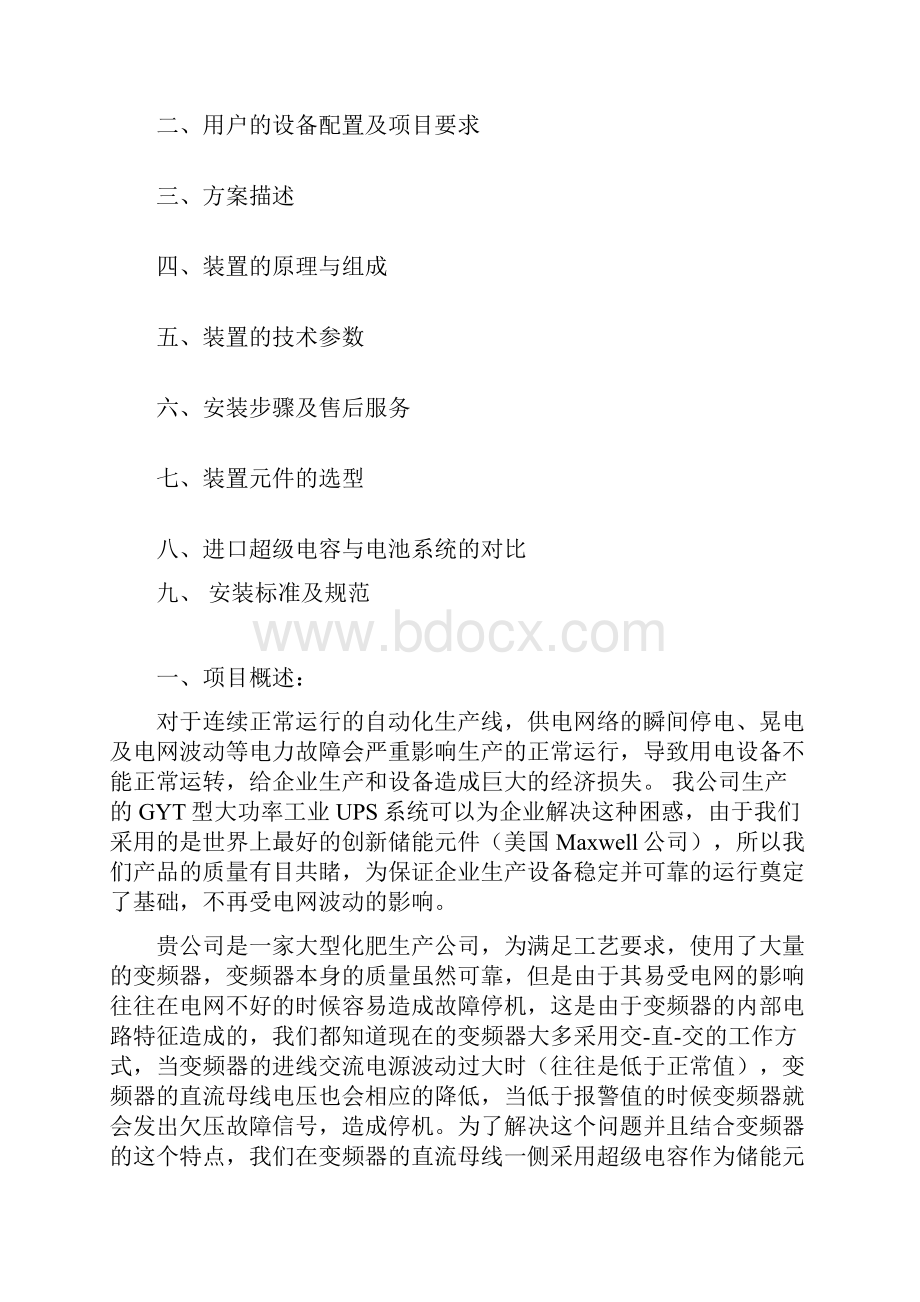 华鲁恒升技术方案天津泰策.docx_第2页