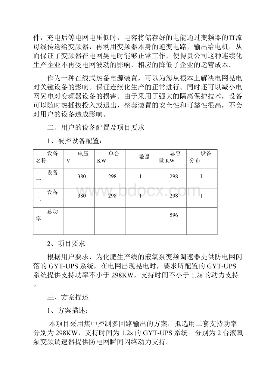 华鲁恒升技术方案天津泰策.docx_第3页