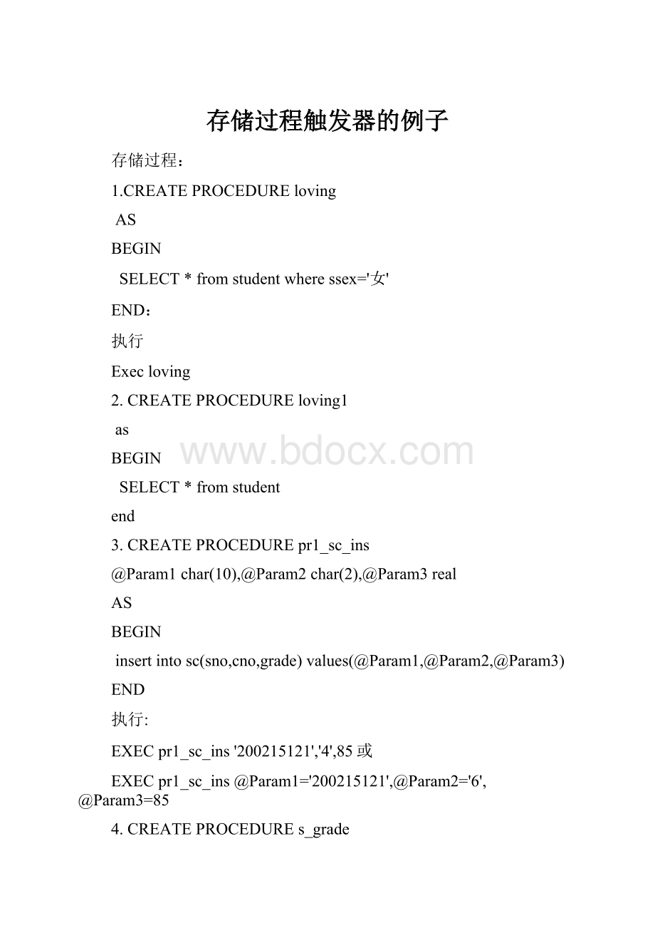 存储过程触发器的例子.docx_第1页