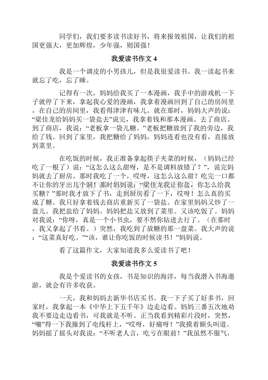 我爱读书作文集锦15篇.docx_第3页