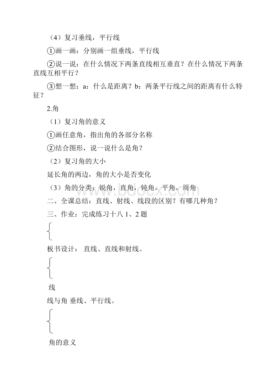 新人教版小学六年级下册第六单元整理和复习2图形与几何教案.docx_第2页