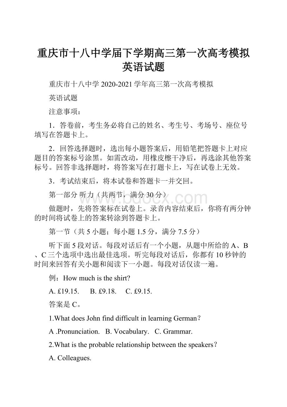 重庆市十八中学届下学期高三第一次高考模拟英语试题.docx_第1页