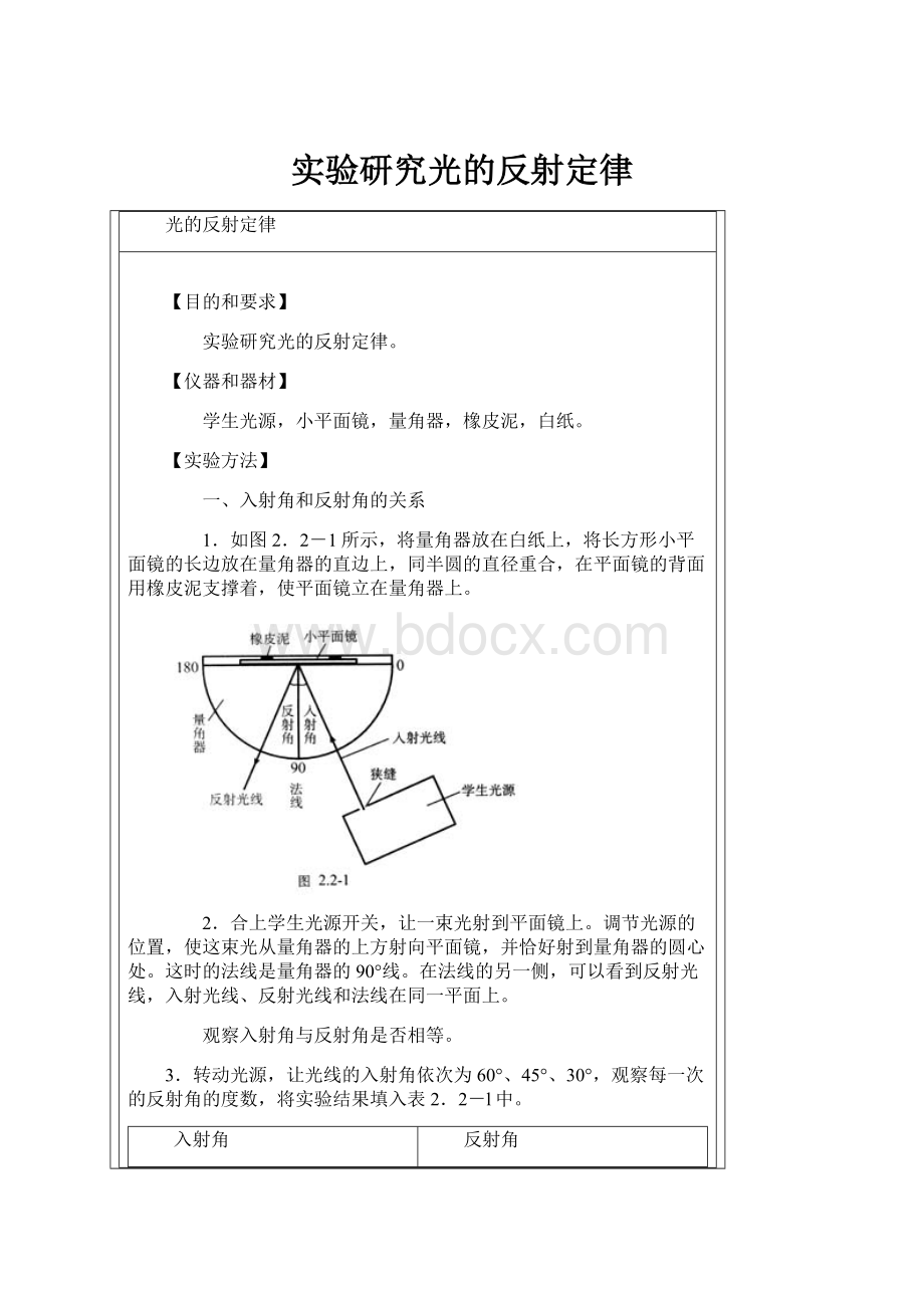 实验研究光的反射定律.docx