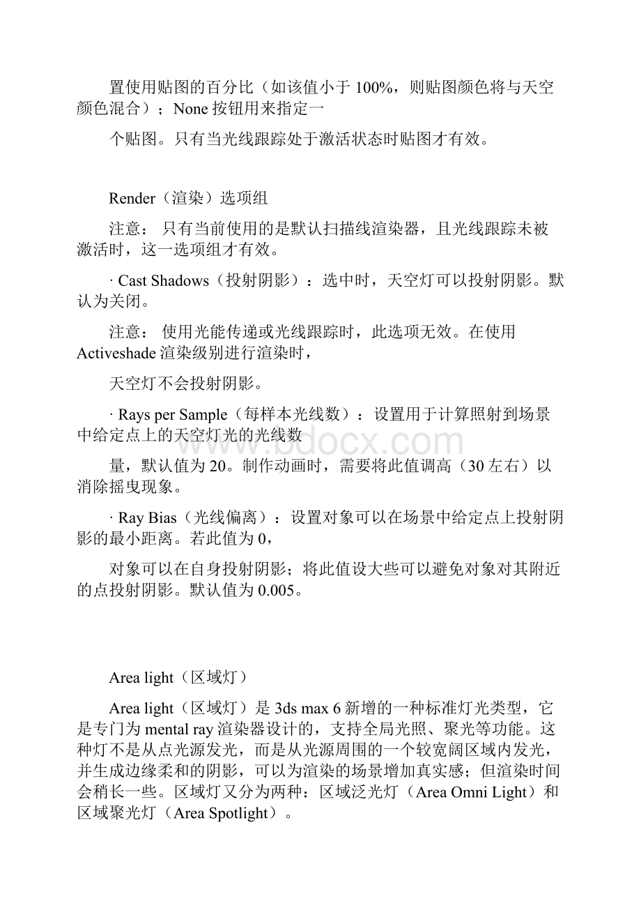 vray教程最全最详细的灯光设置不下你会后悔一辈子的.docx_第2页