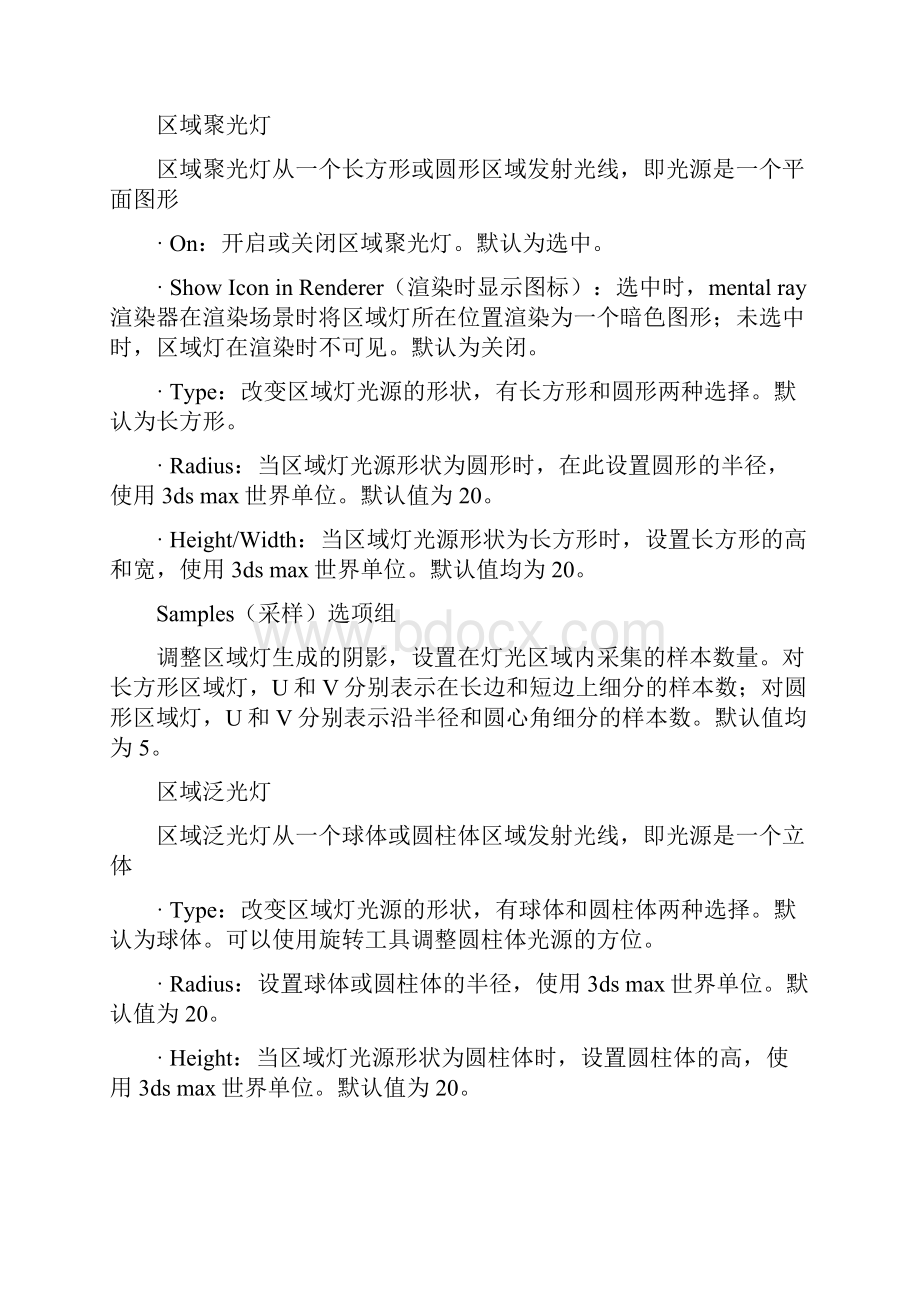 vray教程最全最详细的灯光设置不下你会后悔一辈子的.docx_第3页