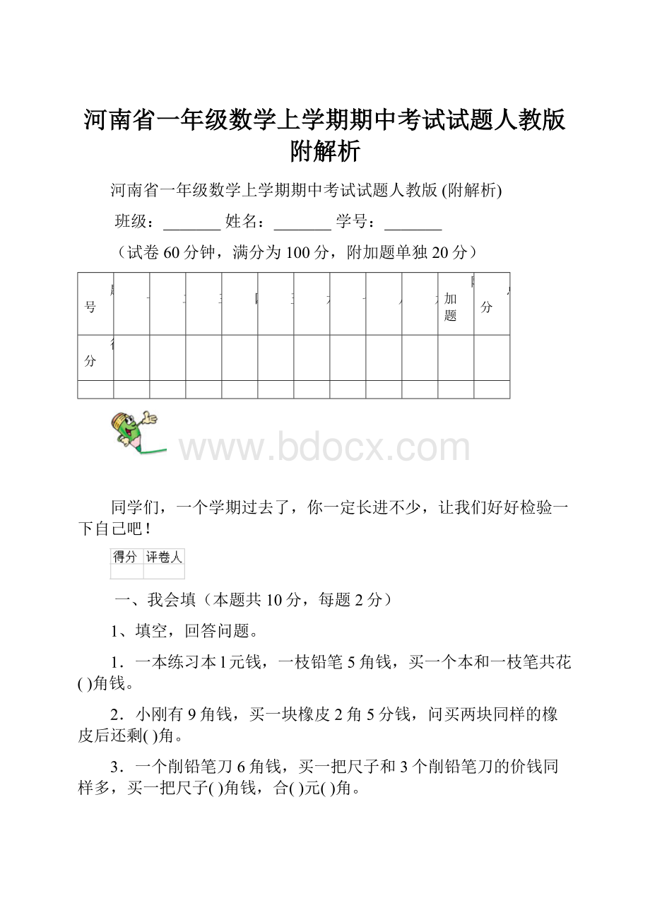 河南省一年级数学上学期期中考试试题人教版 附解析.docx