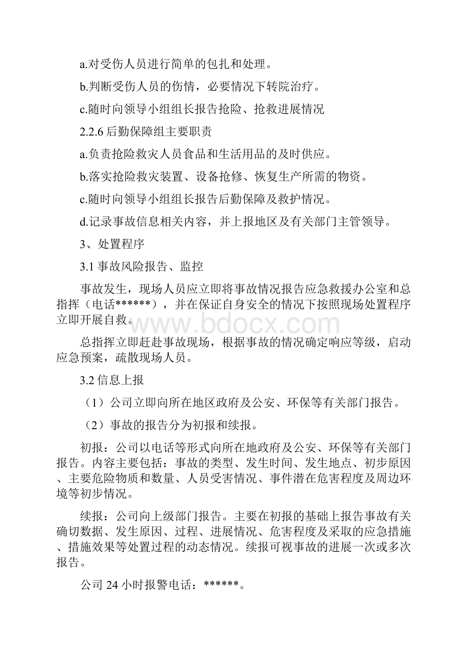 火灾事故专项应急预案.docx_第3页