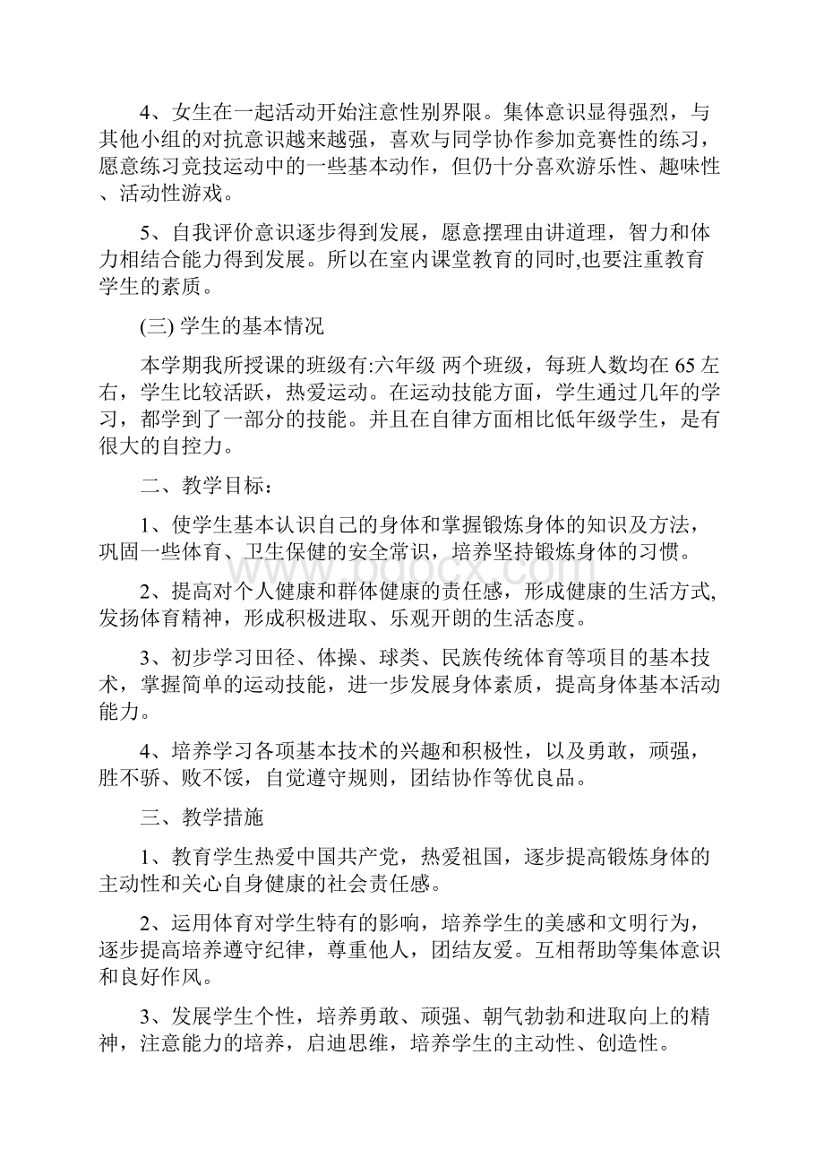 最新小学六年级全册体育与健康教学设计.docx_第2页