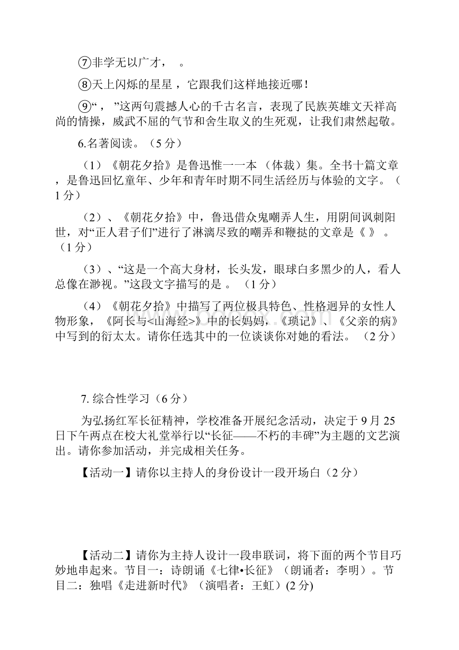 配套K12江苏省东台市第三联盟学年八年级语文上学期第一次月考题.docx_第3页