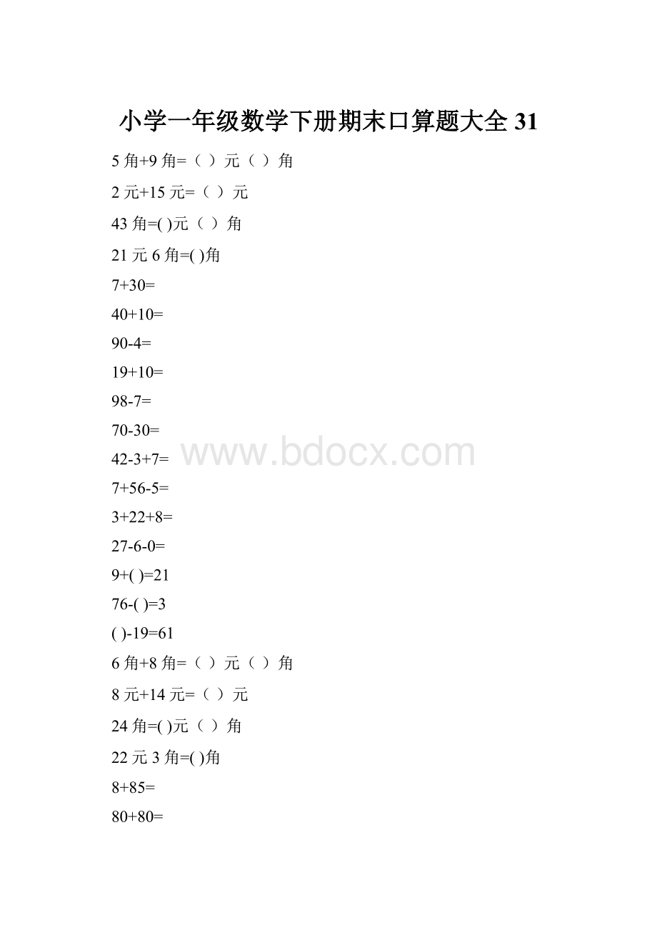 小学一年级数学下册期末口算题大全31.docx