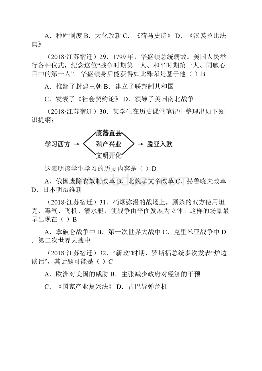 江苏省宿迁市中考历史试题.docx_第3页