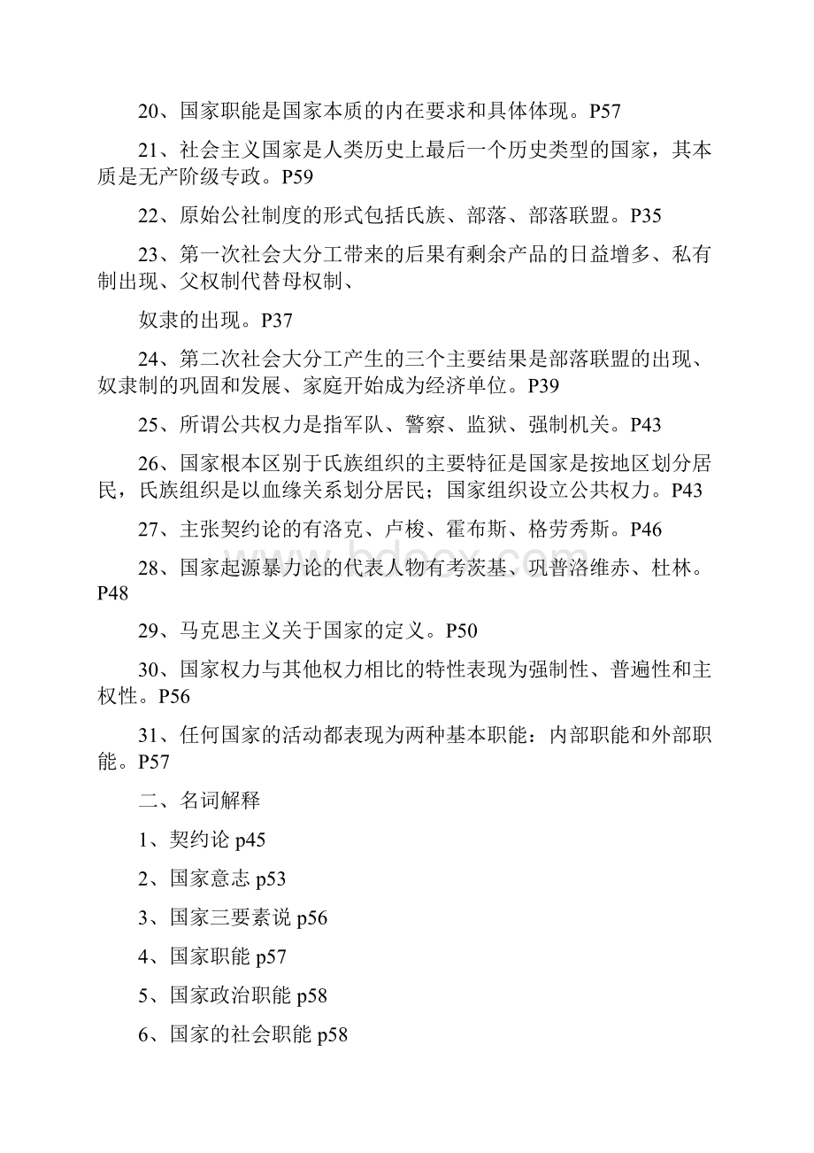 政治学概论各章需要注意的知识点.docx_第3页