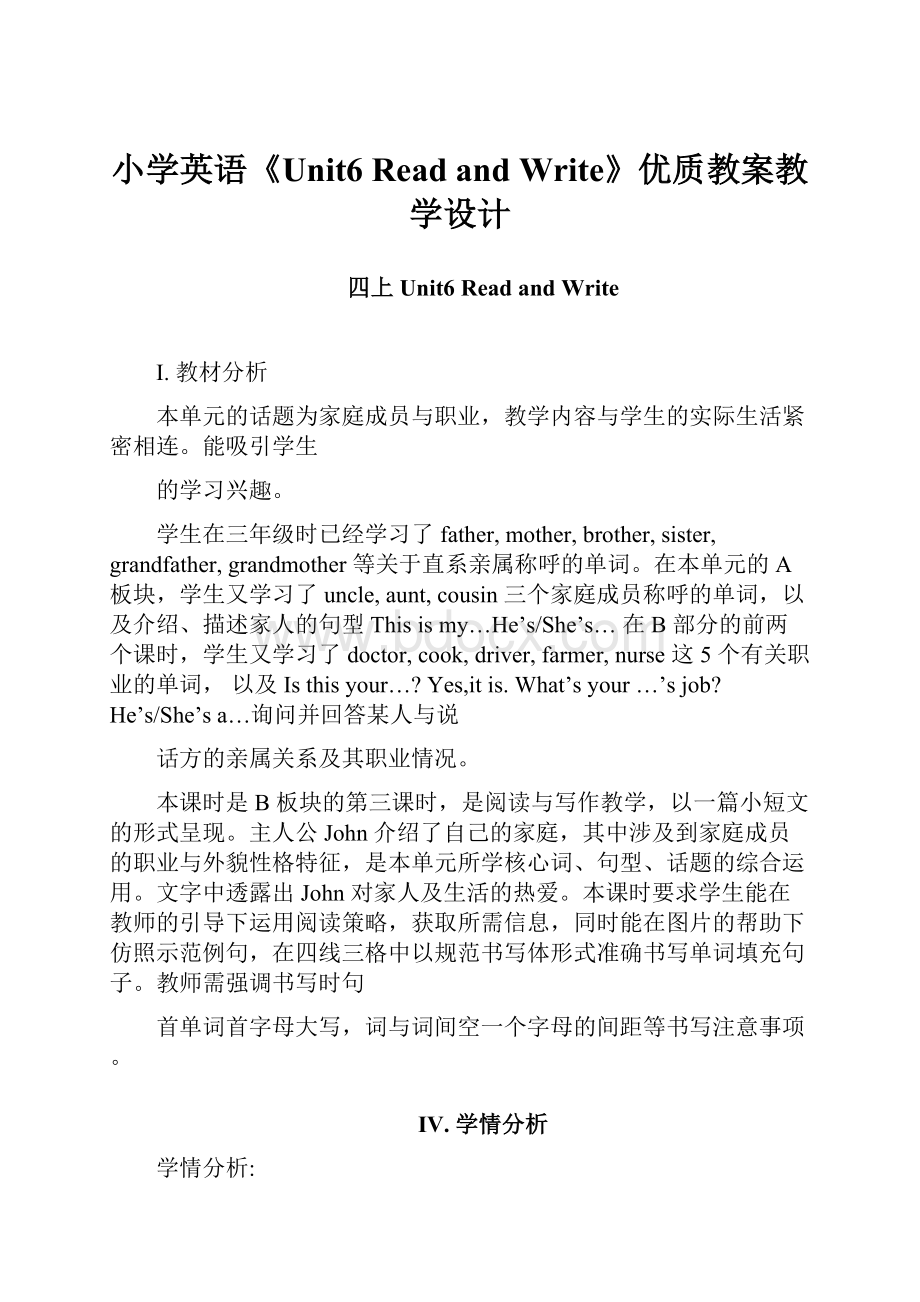 小学英语《Unit6 Read and Write》优质教案教学设计.docx