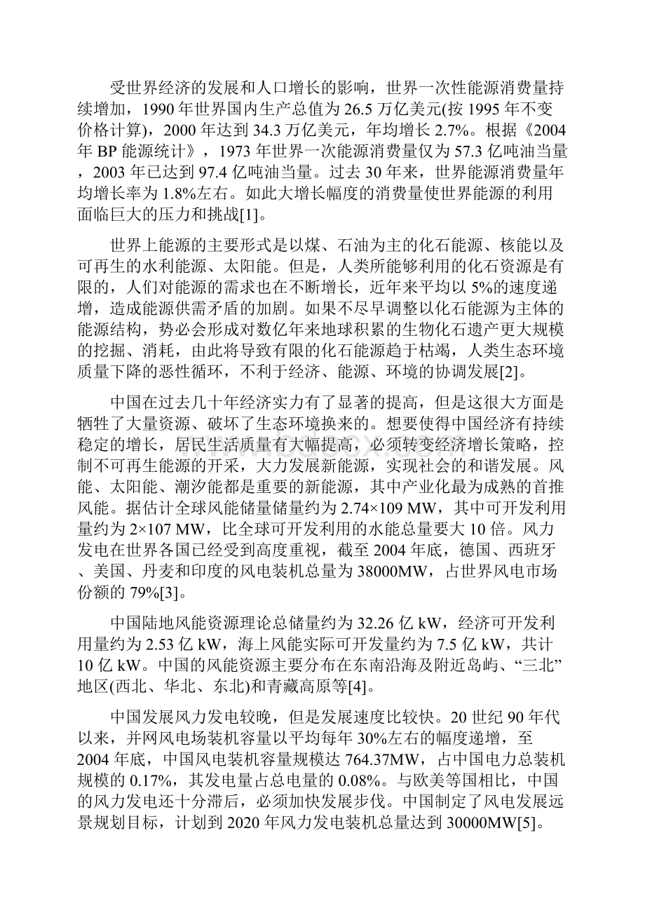 毕业设计 风力发电机叶片结构设计及其有限元分析.docx_第2页