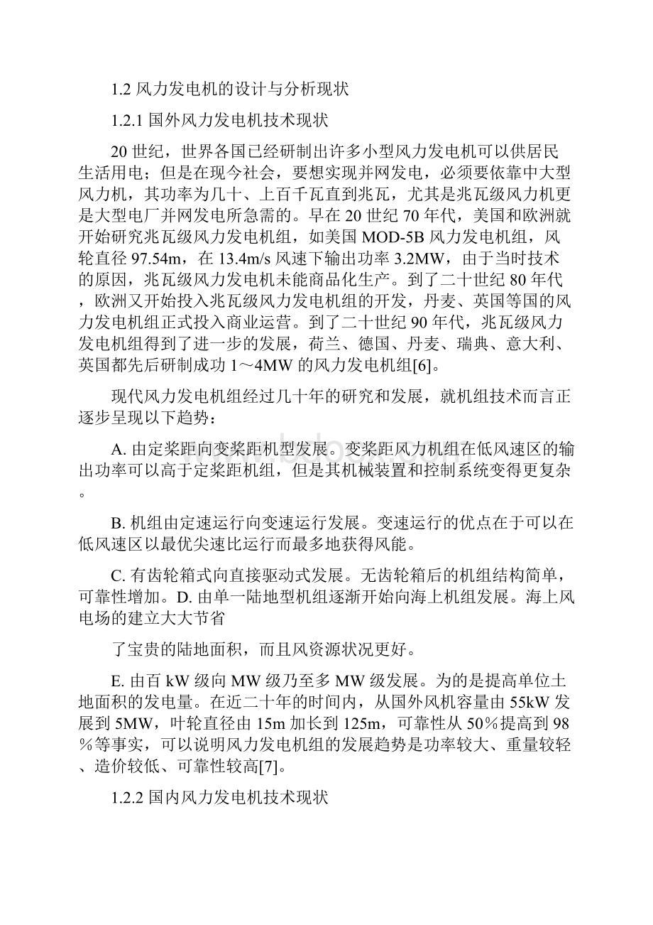 毕业设计 风力发电机叶片结构设计及其有限元分析.docx_第3页