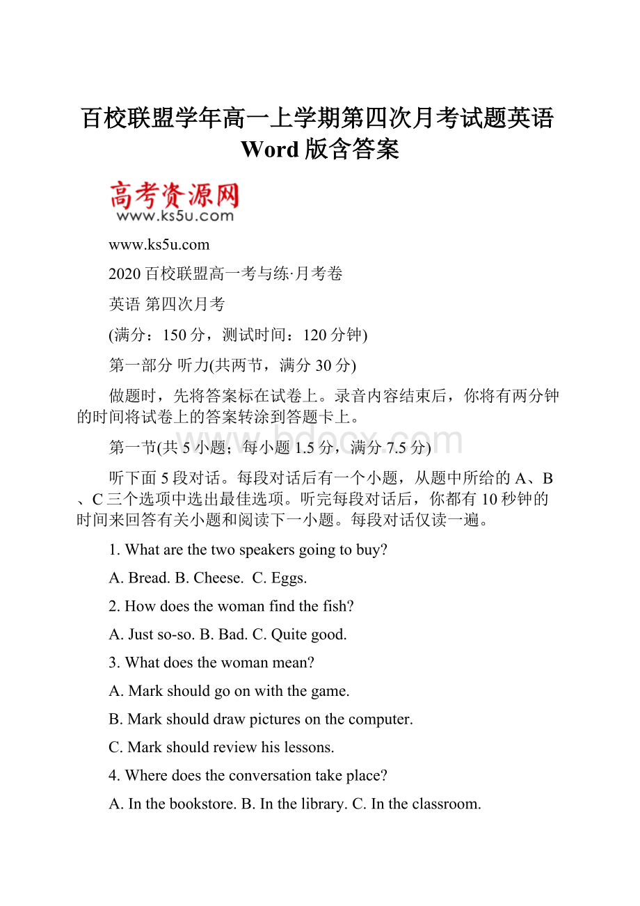 百校联盟学年高一上学期第四次月考试题英语Word版含答案.docx