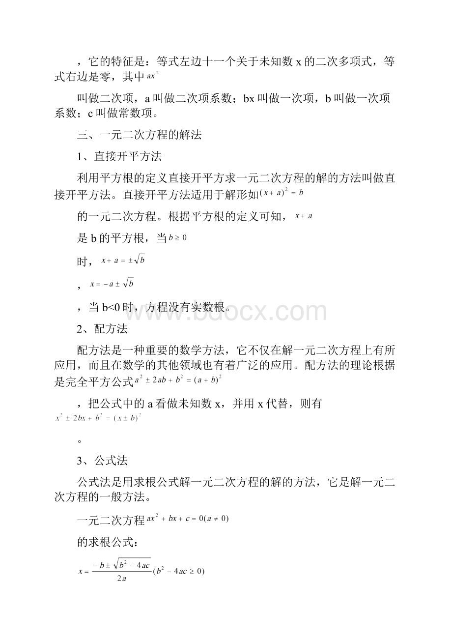 中考数学知识点系列专题06整式方程组及应用030916.docx_第2页