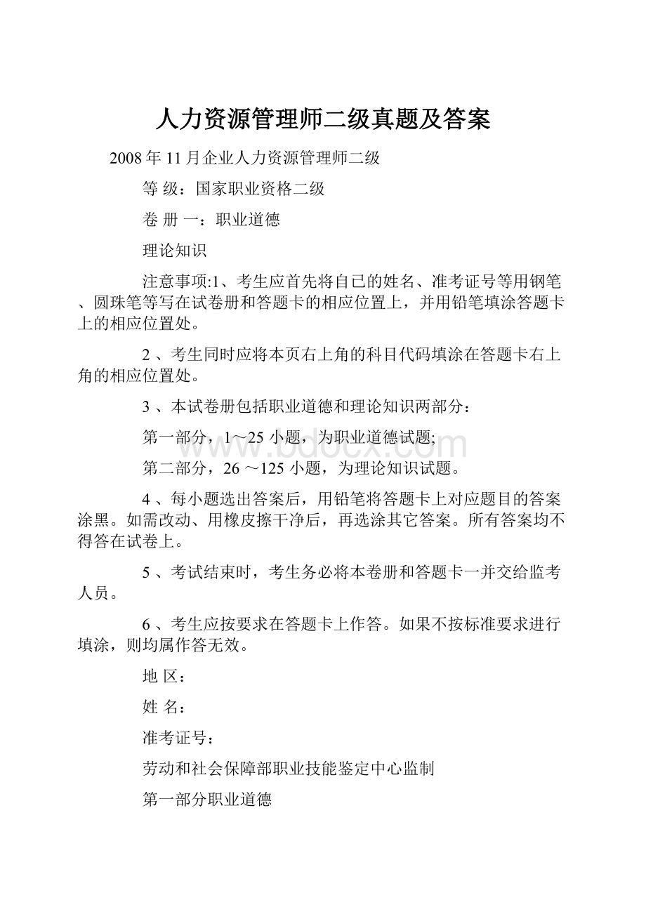 人力资源管理师二级真题及答案.docx