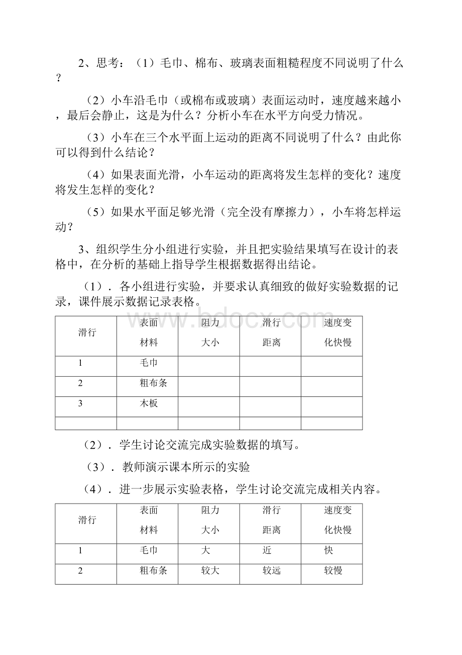 新人教版第八章《运动和力》教案.docx_第3页