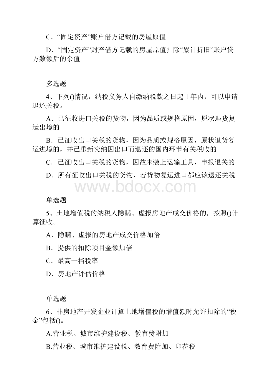 最新经济法基础试题.docx_第2页