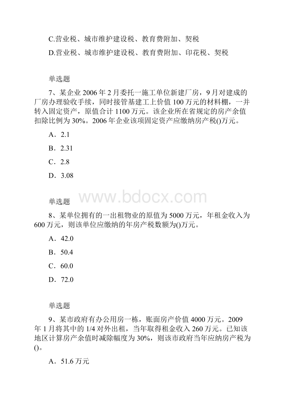 最新经济法基础试题.docx_第3页