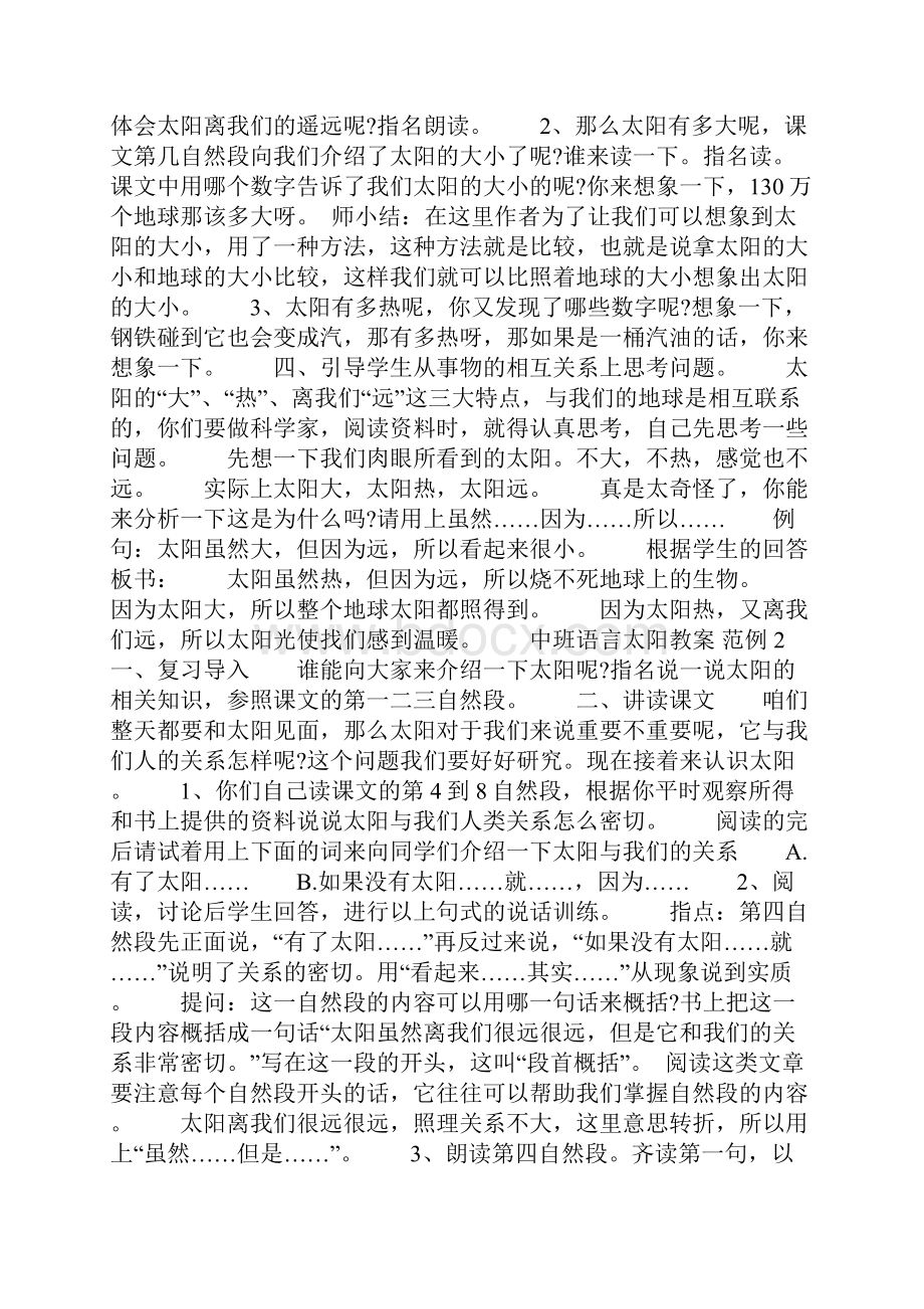 中班儿歌太阳教案中班语言太阳教案共19页.docx_第2页