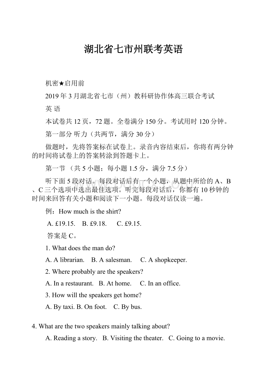 湖北省七市州联考英语.docx_第1页